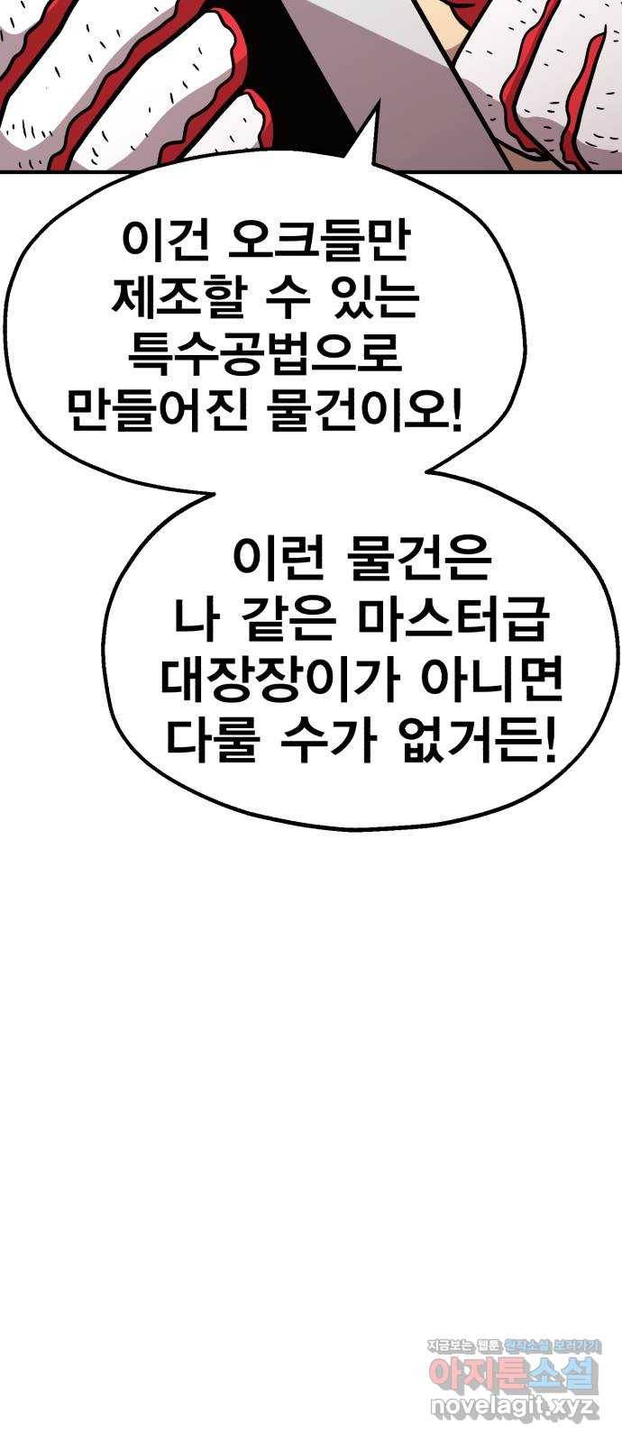 메트로 헌터 47. 문을 여는 자 48