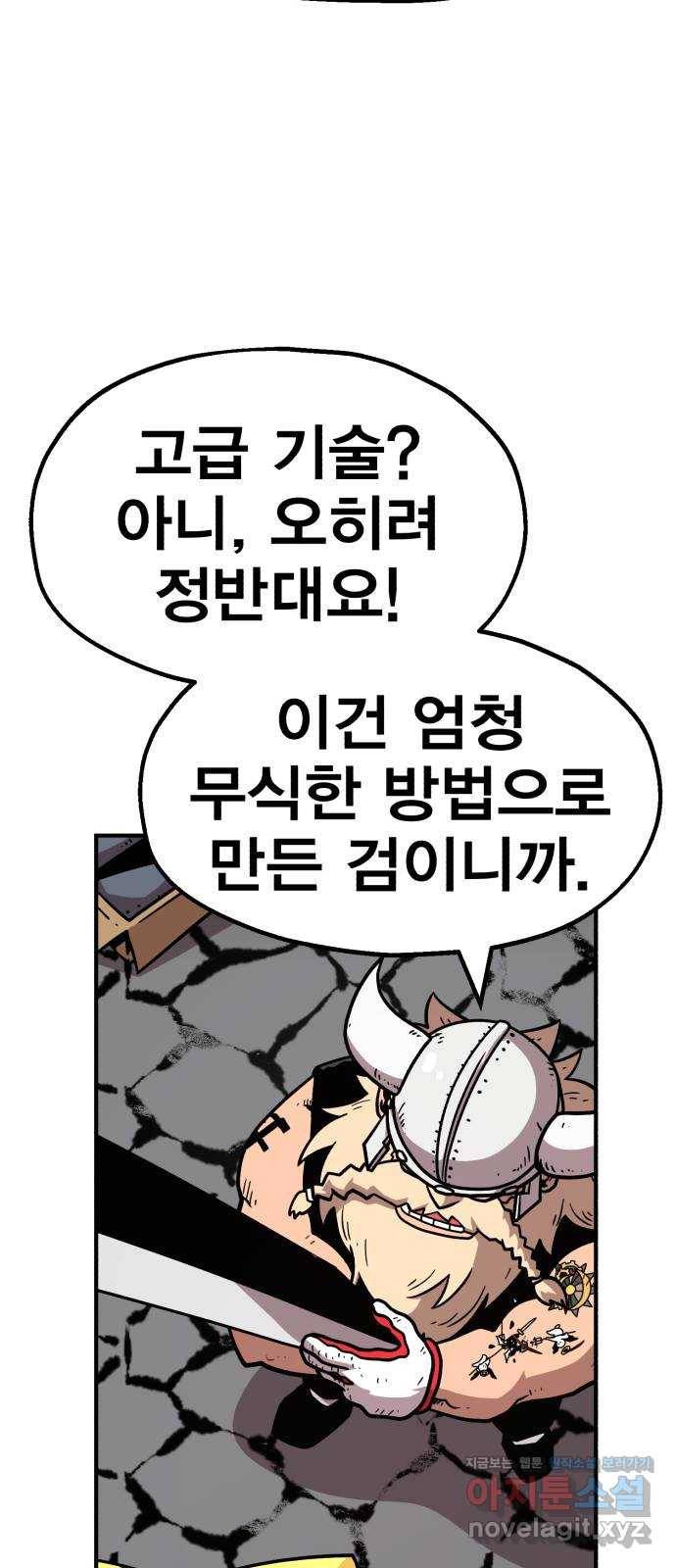 메트로 헌터 47. 문을 여는 자 50
