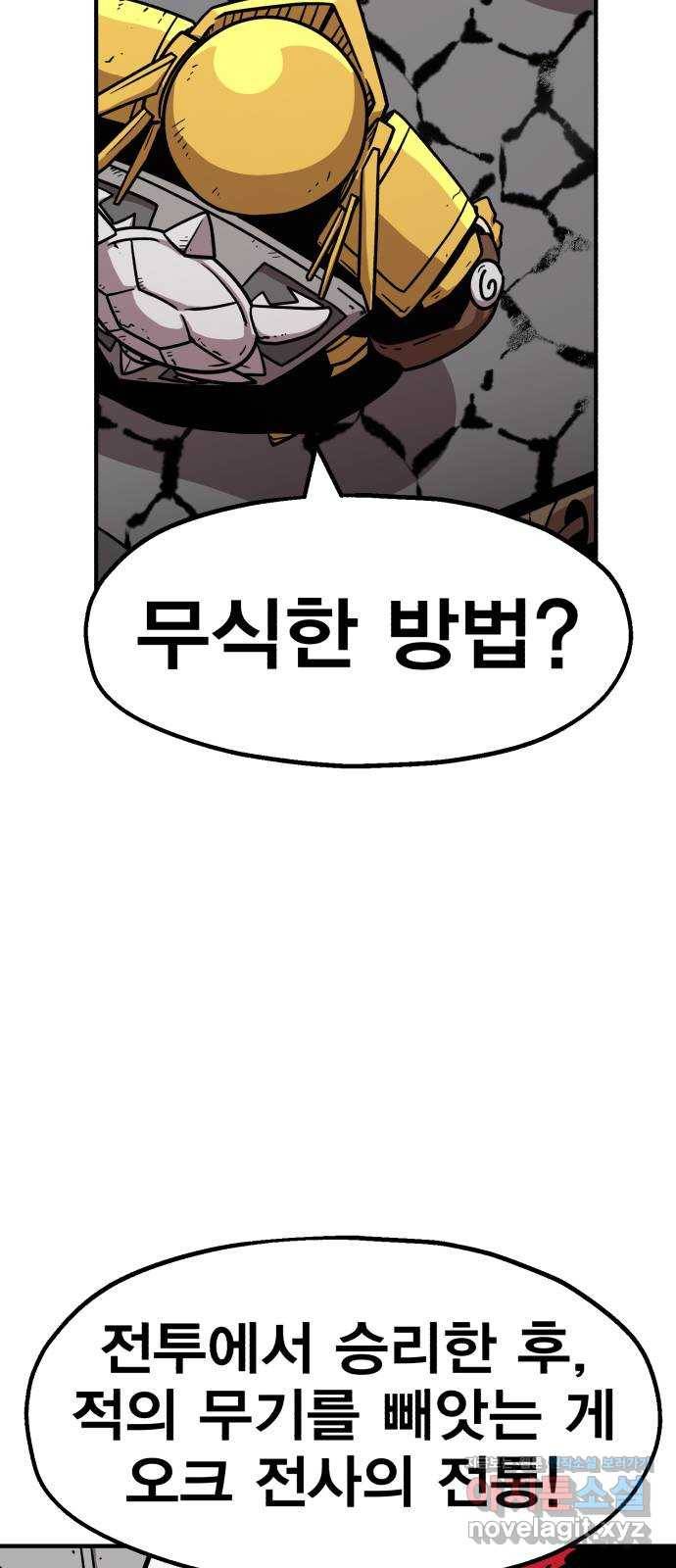 메트로 헌터 47. 문을 여는 자 51