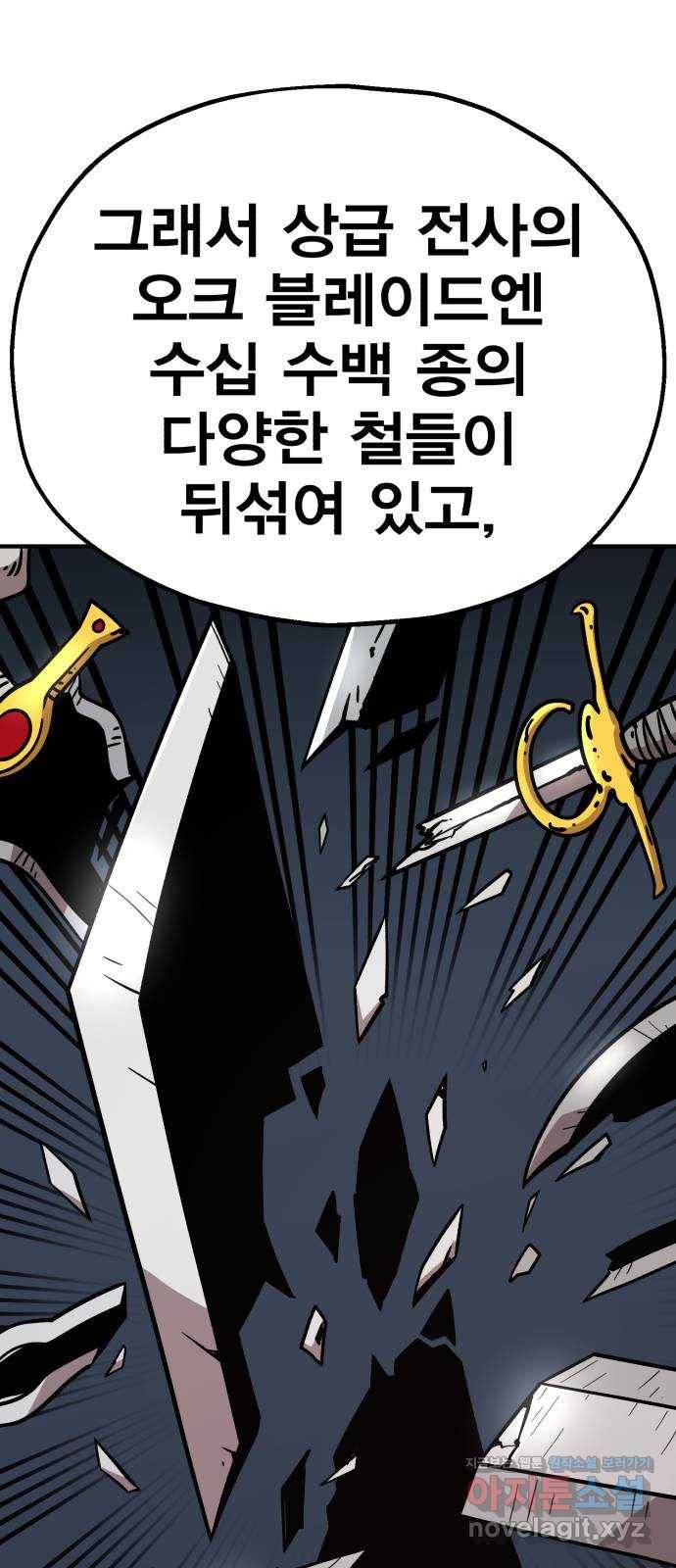 메트로 헌터 47. 문을 여는 자 53
