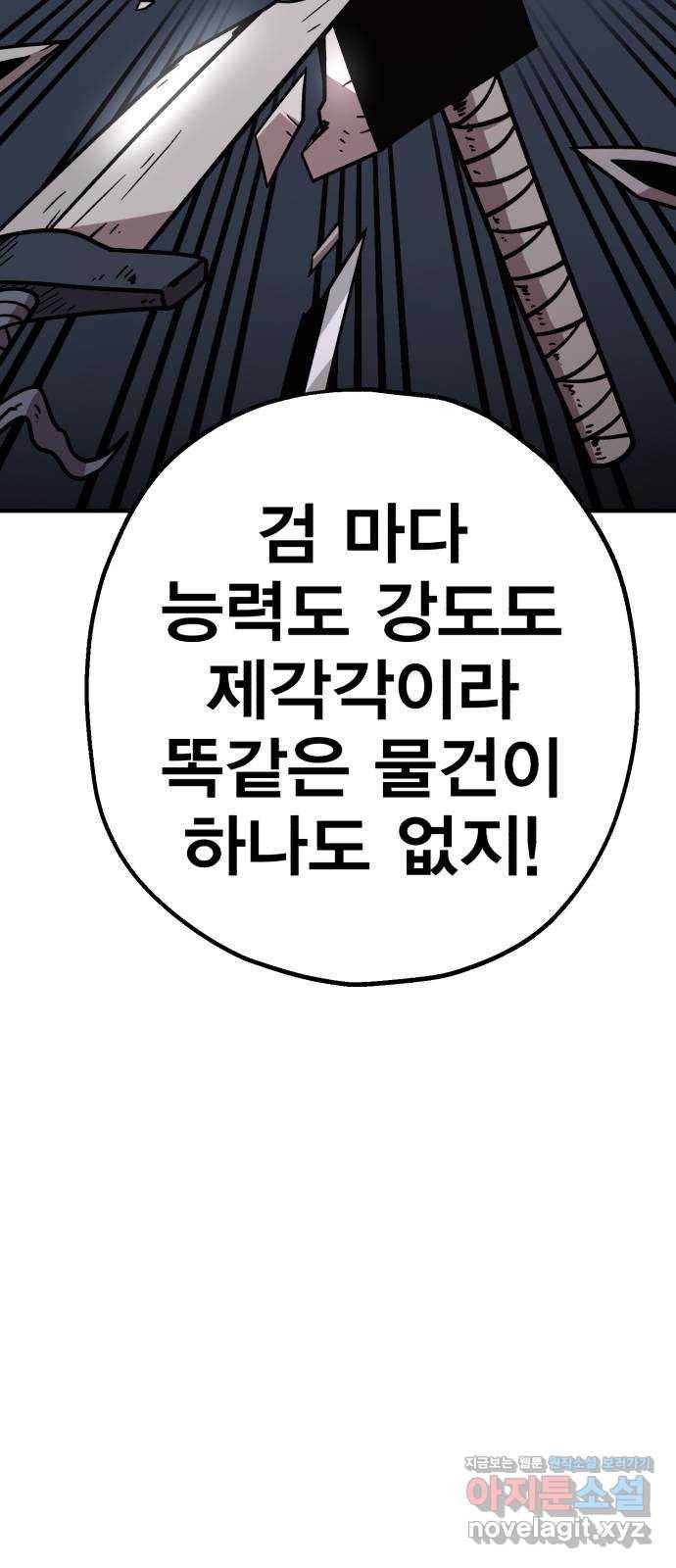 메트로 헌터 47. 문을 여는 자 54