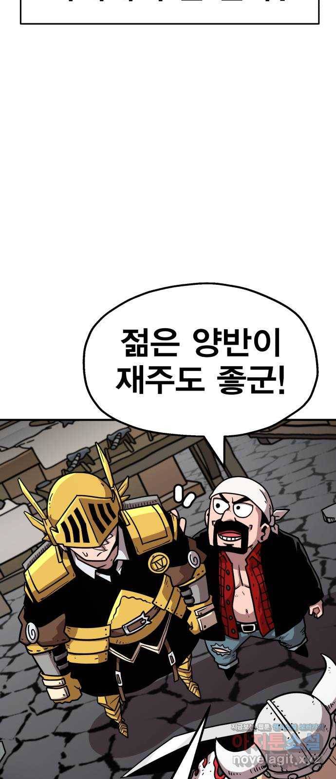 메트로 헌터 47. 문을 여는 자 57