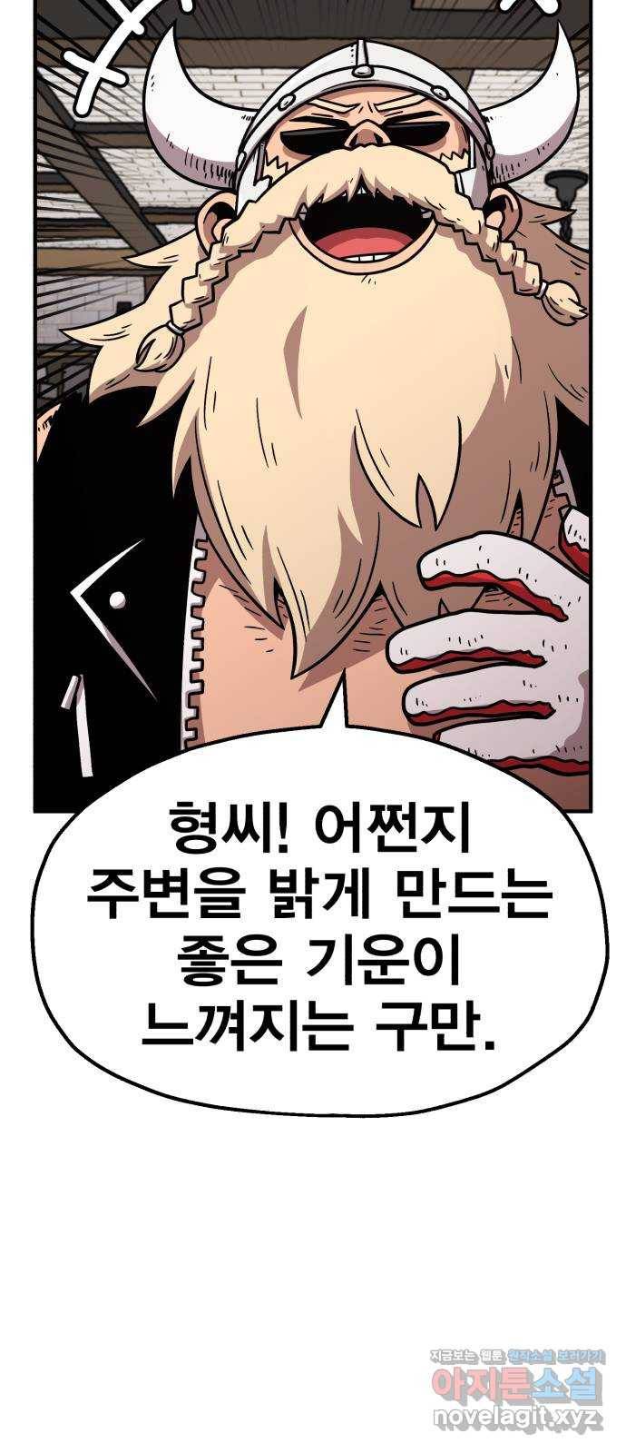 메트로 헌터 47. 문을 여는 자 60