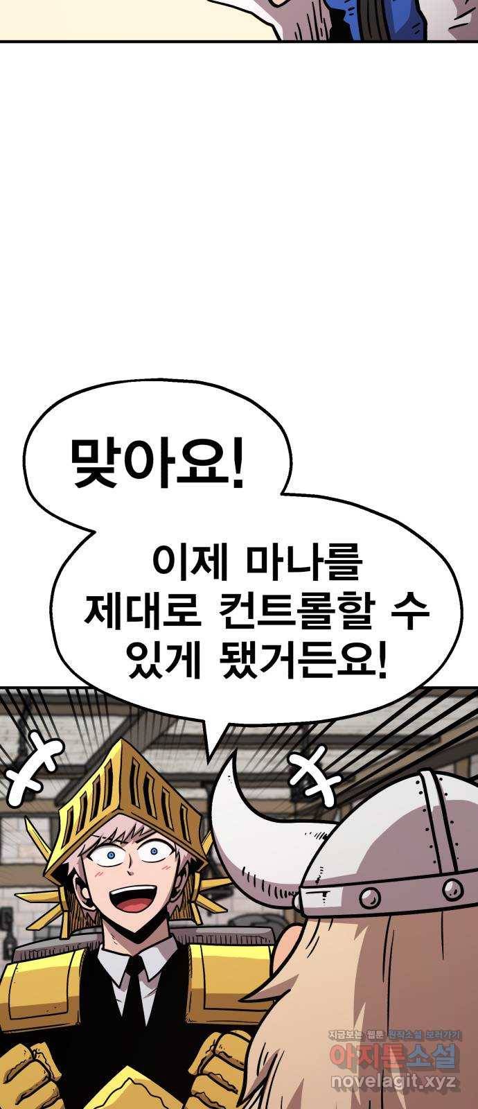 메트로 헌터 47. 문을 여는 자 69