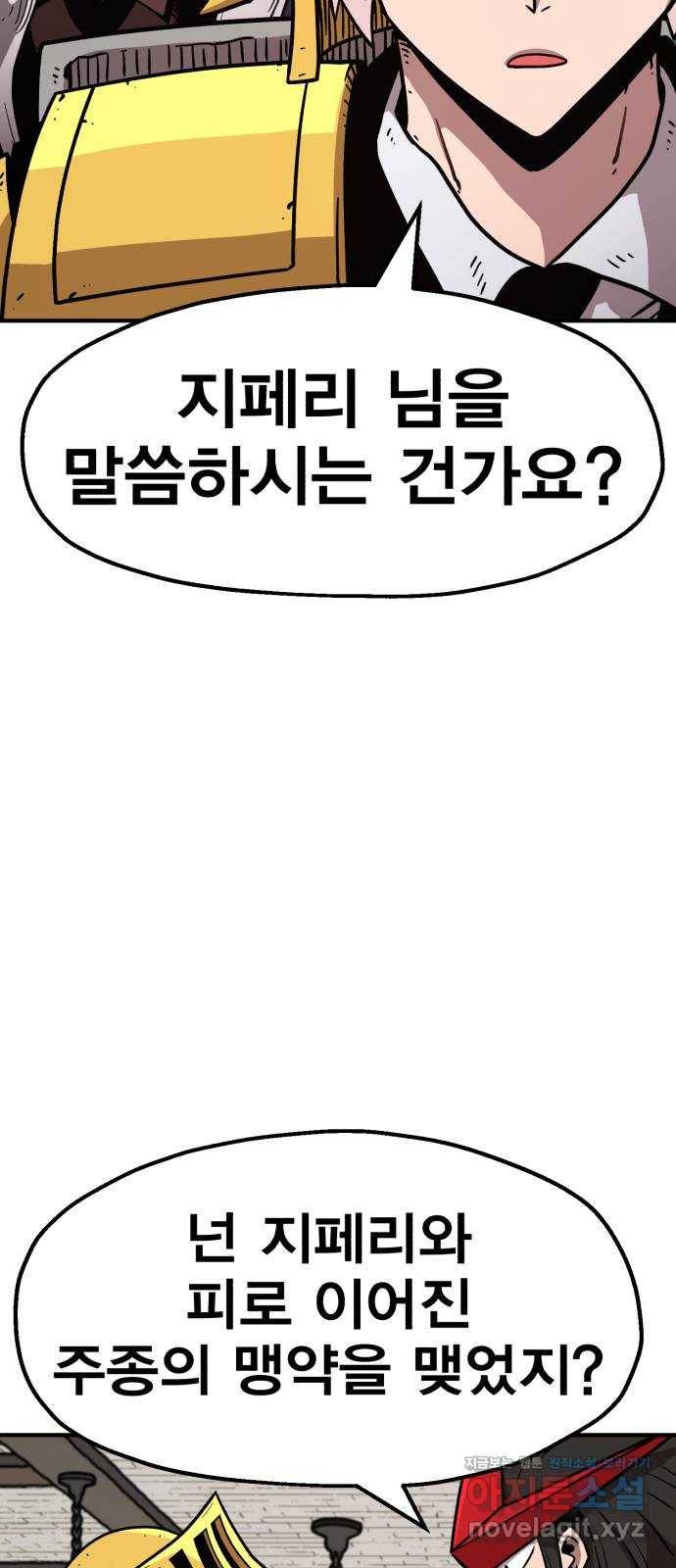 메트로 헌터 47. 문을 여는 자 74