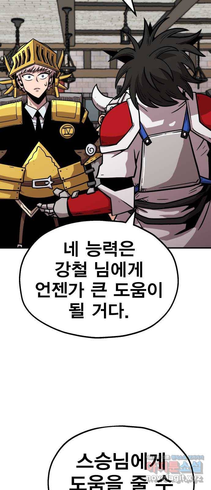 메트로 헌터 47. 문을 여는 자 80