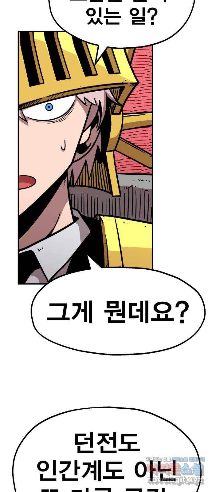 메트로 헌터 47. 문을 여는 자 81