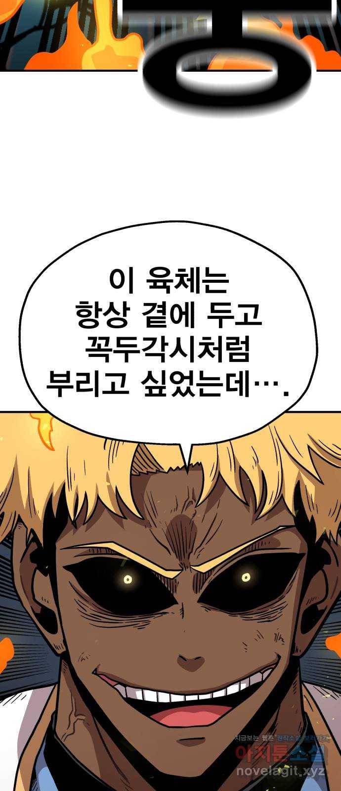 메트로 헌터 47. 문을 여는 자 88