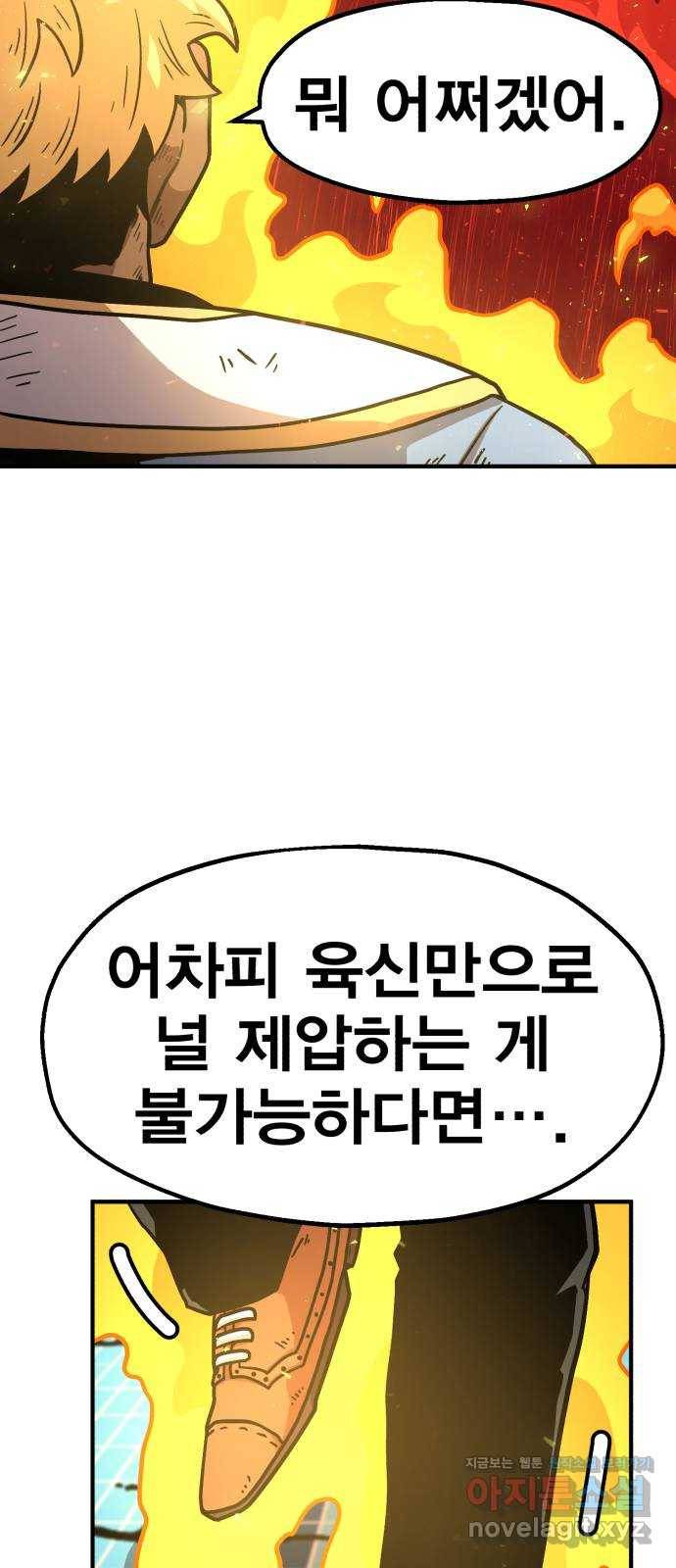 메트로 헌터 47. 문을 여는 자 90