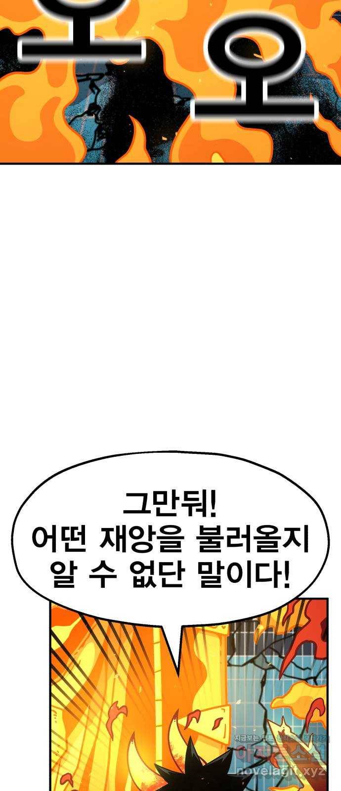 메트로 헌터 47. 문을 여는 자 94