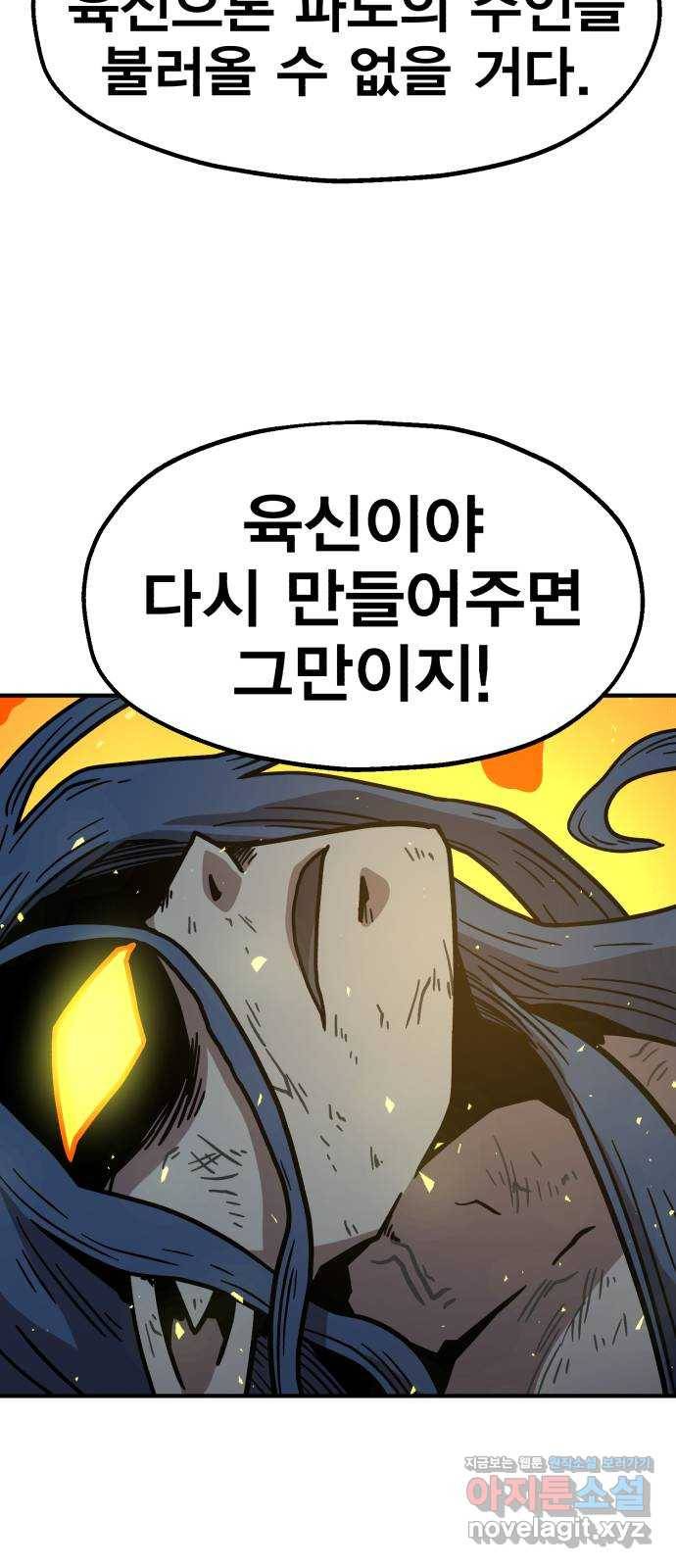메트로 헌터 47. 문을 여는 자 98