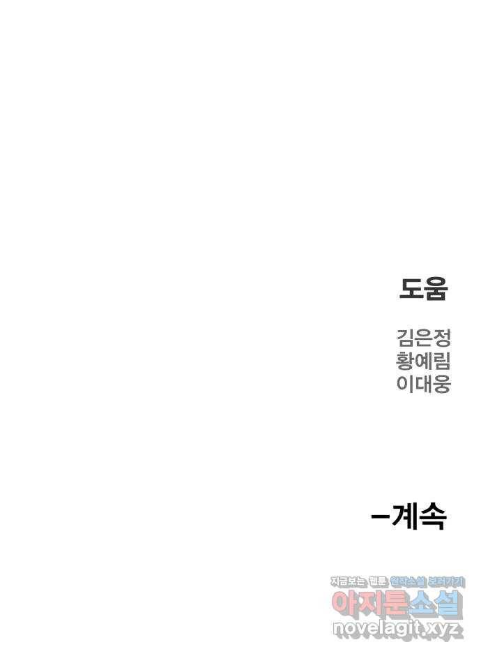 메트로 헌터 47. 문을 여는 자 116