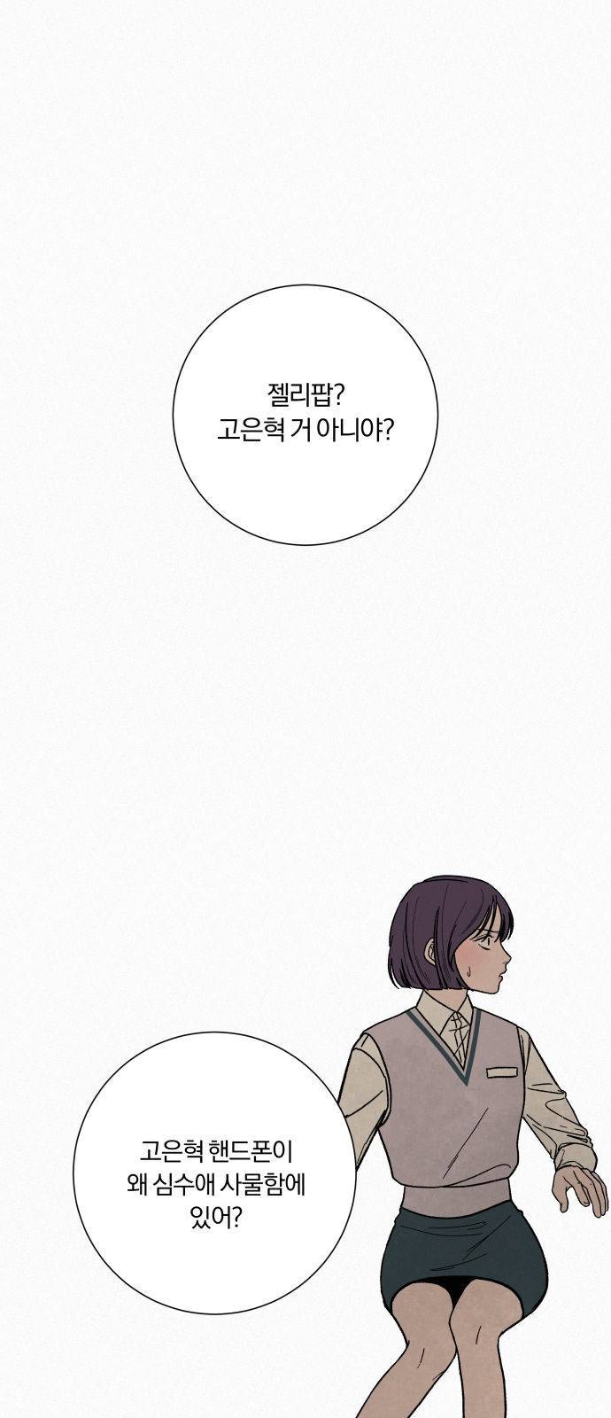 작전명 순정 4화 1