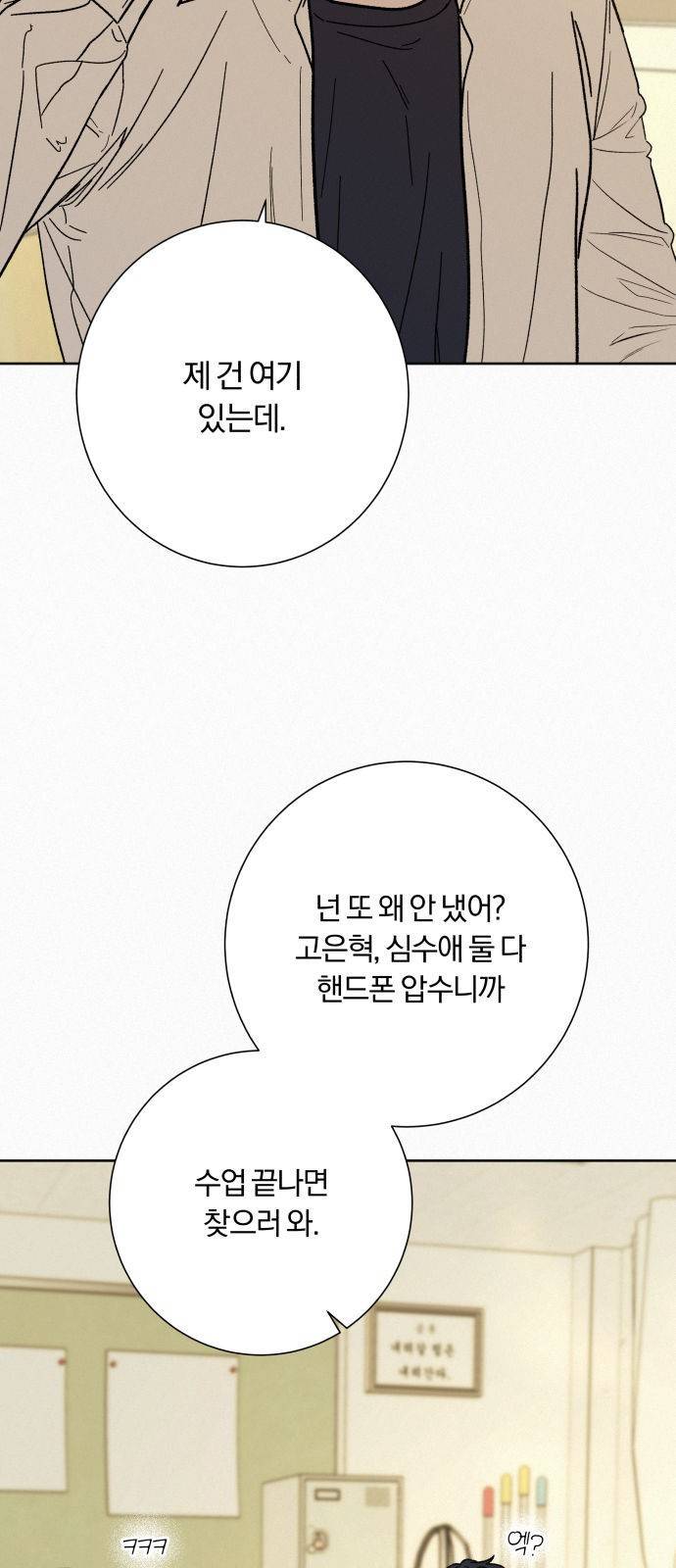 작전명 순정 4화 4