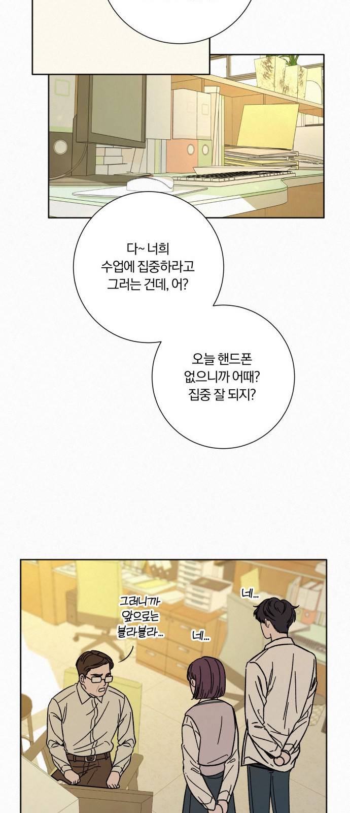 작전명 순정 4화 10