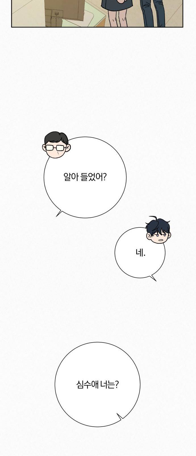 작전명 순정 4화 11