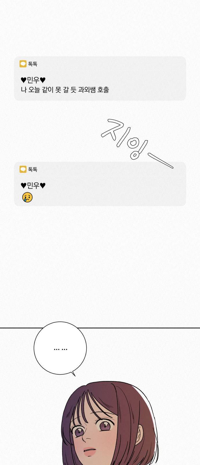 작전명 순정 4화 21