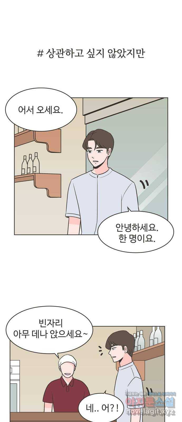 이건 그냥 연애 이야기 6화 1