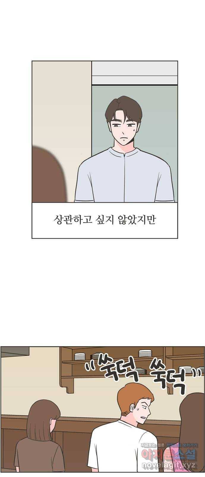 이건 그냥 연애 이야기 6화 3