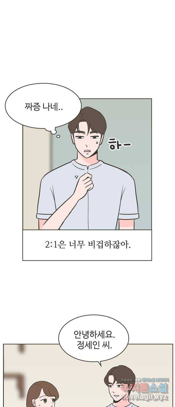 이건 그냥 연애 이야기 6화 4
