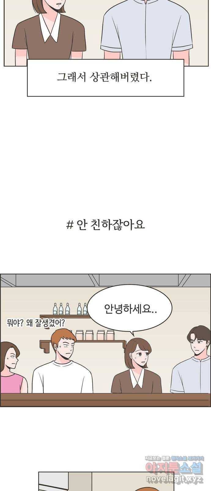 이건 그냥 연애 이야기 6화 5