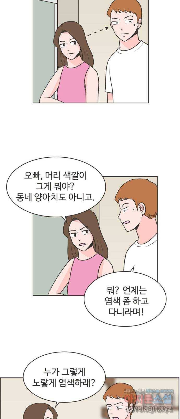 이건 그냥 연애 이야기 6화 6
