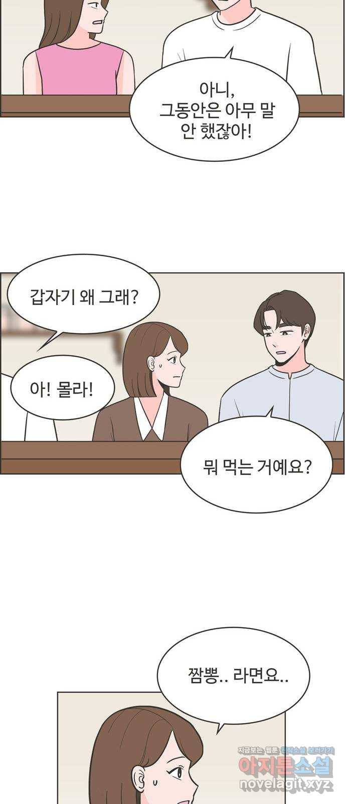 이건 그냥 연애 이야기 6화 7