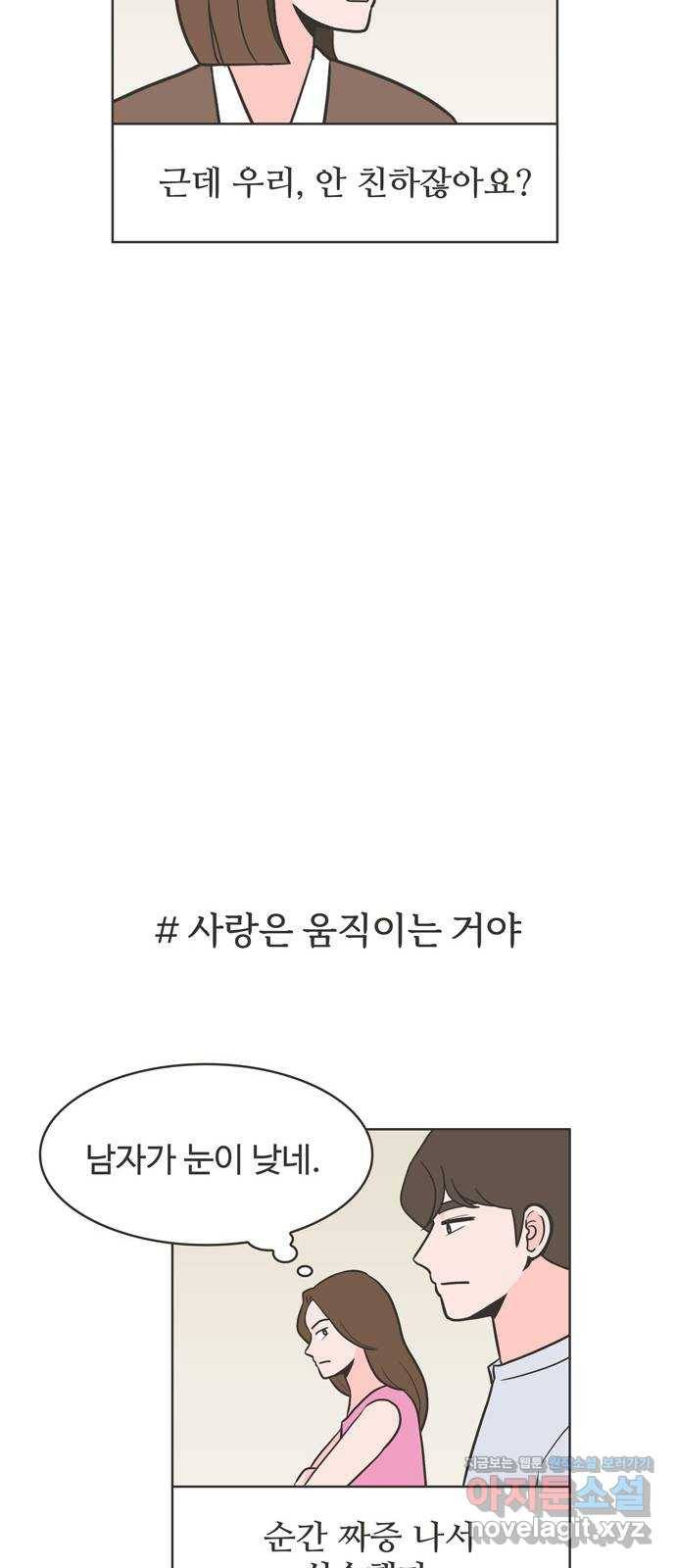 이건 그냥 연애 이야기 6화 8