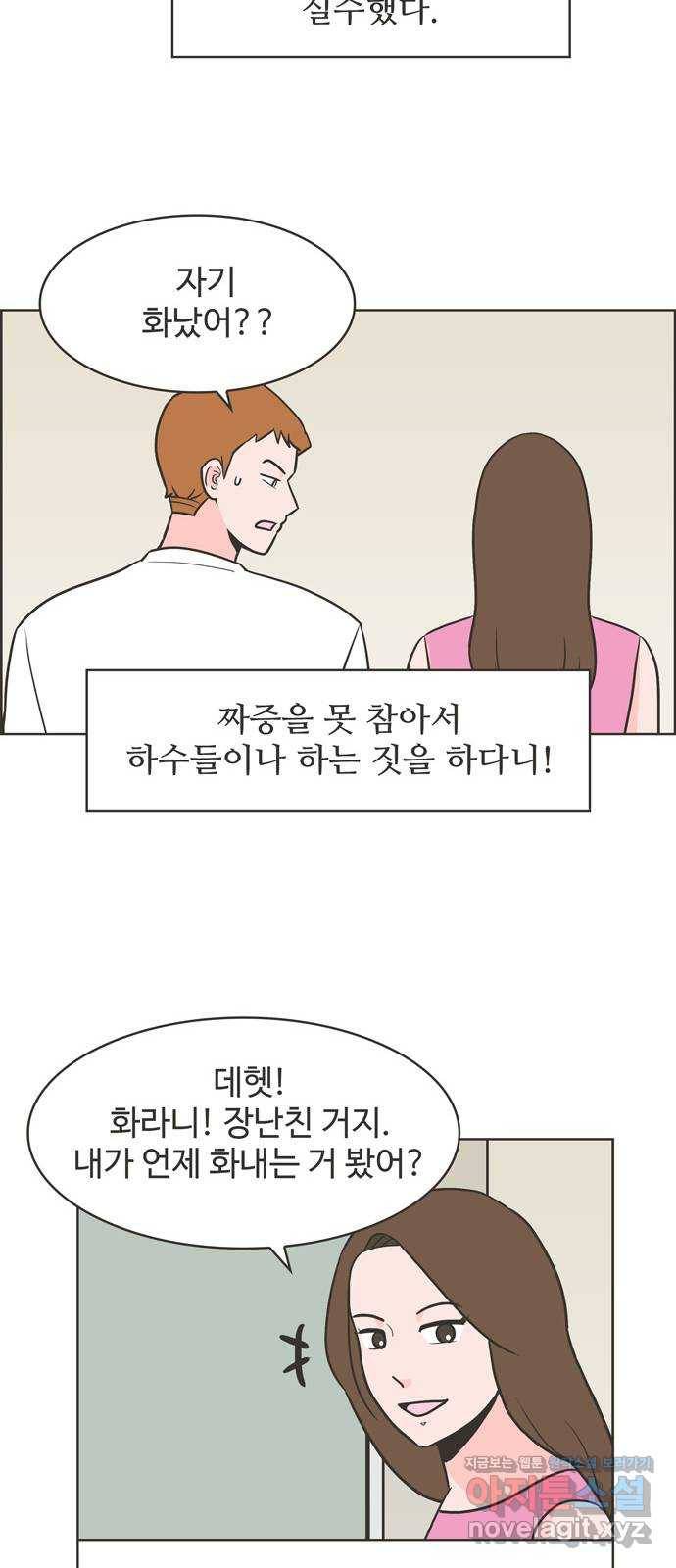 이건 그냥 연애 이야기 6화 9