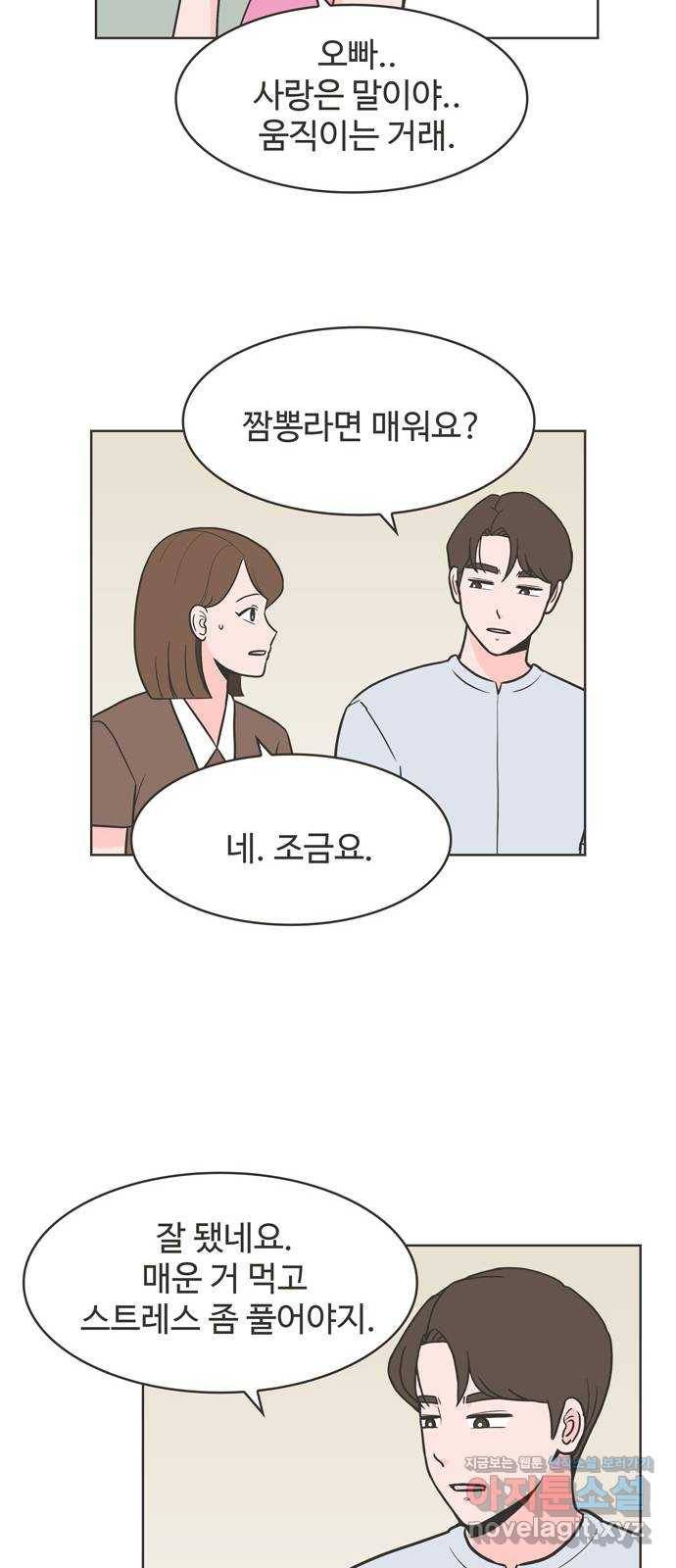 이건 그냥 연애 이야기 6화 11
