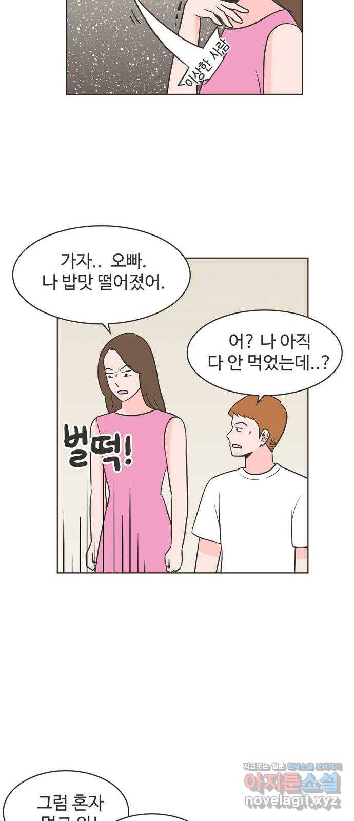 이건 그냥 연애 이야기 6화 13