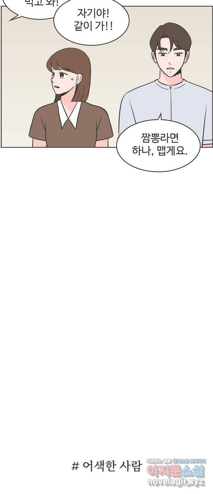 이건 그냥 연애 이야기 6화 14