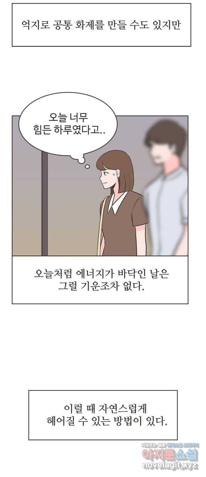 이건 그냥 연애 이야기 6화 16