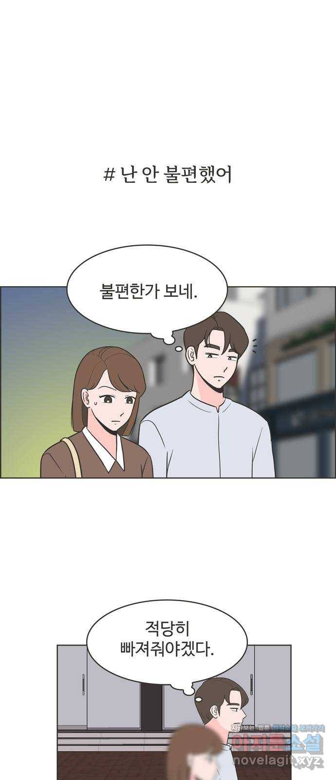 이건 그냥 연애 이야기 6화 19
