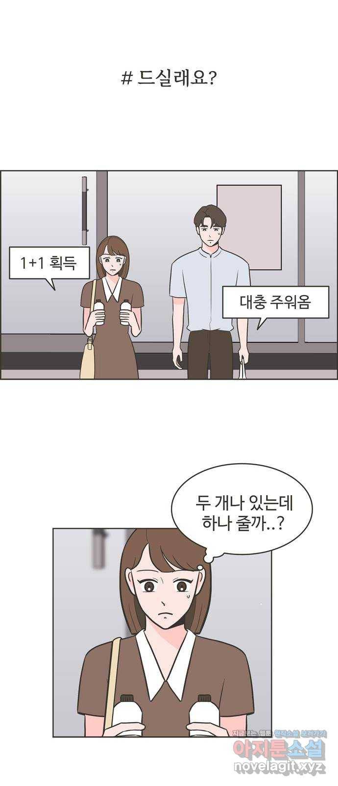 이건 그냥 연애 이야기 6화 22