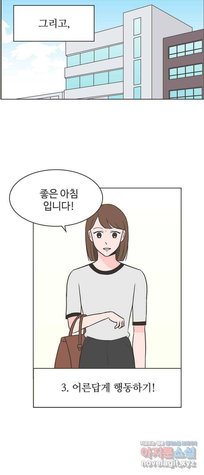 이건 그냥 연애 이야기 6화 32