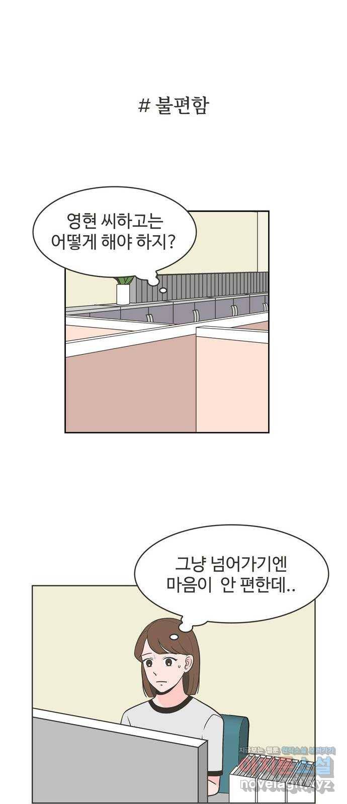 이건 그냥 연애 이야기 6화 33