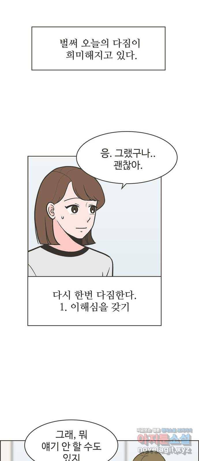 이건 그냥 연애 이야기 6화 40