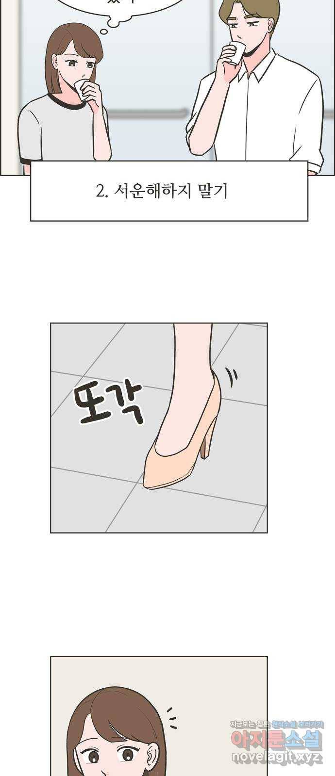 이건 그냥 연애 이야기 6화 41