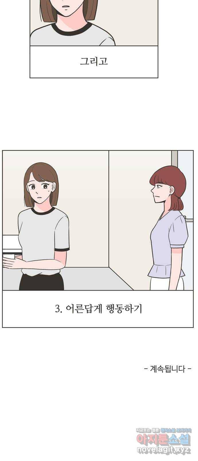 이건 그냥 연애 이야기 6화 42