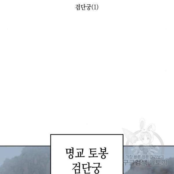 망나니 소교주로 환생했다 45화 2