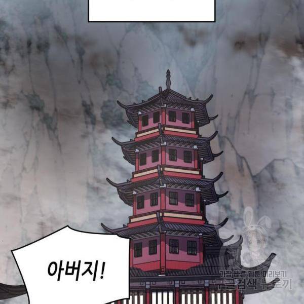 망나니 소교주로 환생했다 45화 3