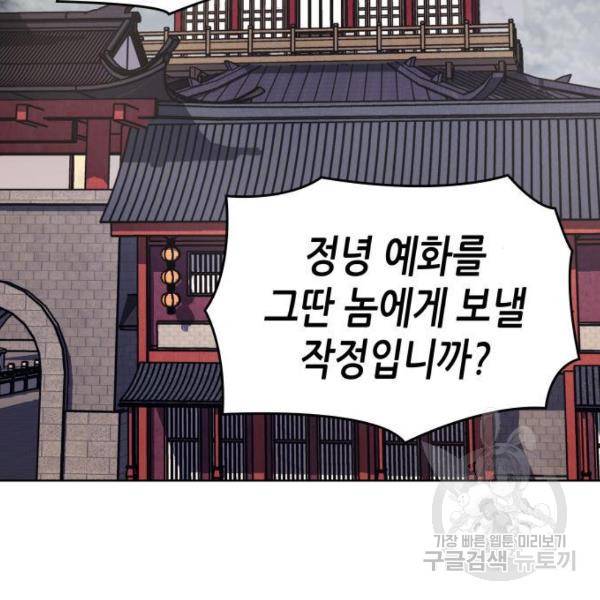 망나니 소교주로 환생했다 45화 4