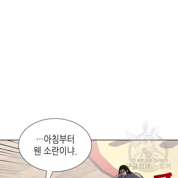 망나니 소교주로 환생했다 45화 5