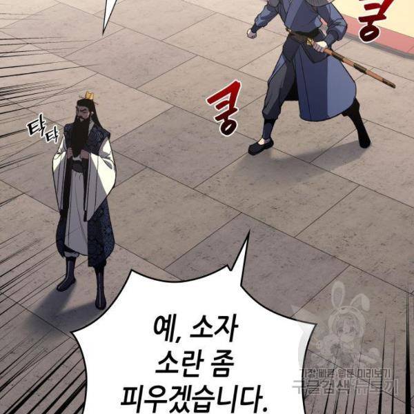 망나니 소교주로 환생했다 45화 6