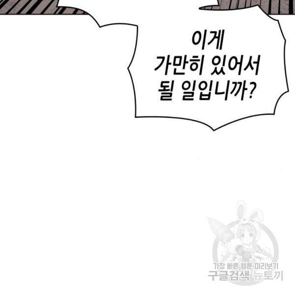 망나니 소교주로 환생했다 45화 7