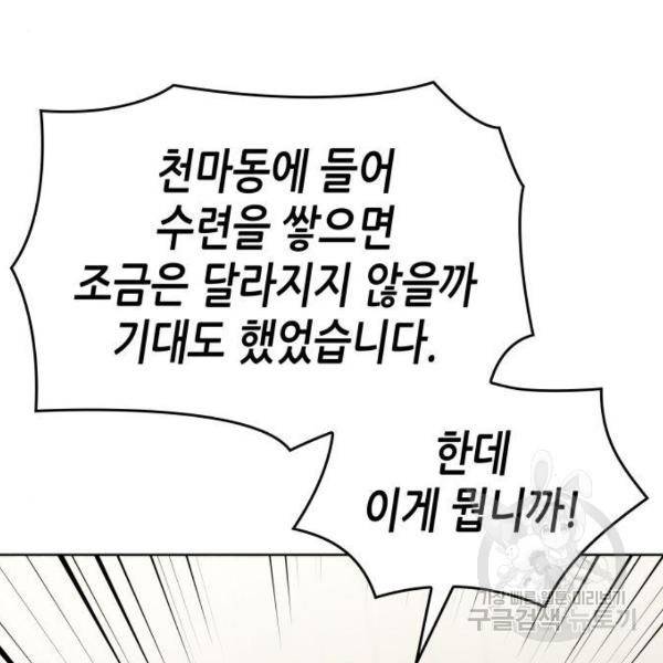 망나니 소교주로 환생했다 45화 8