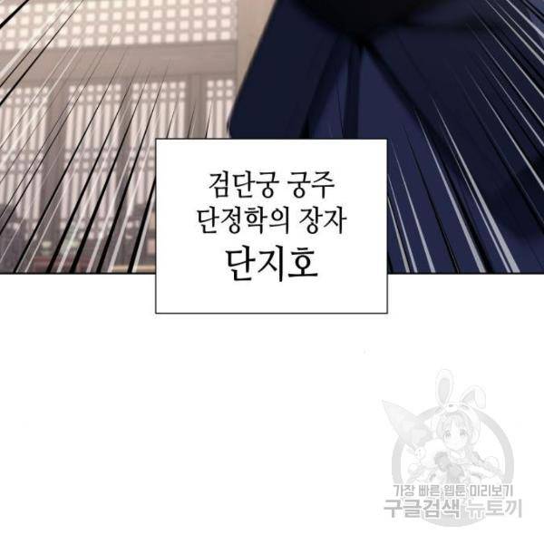 망나니 소교주로 환생했다 45화 10