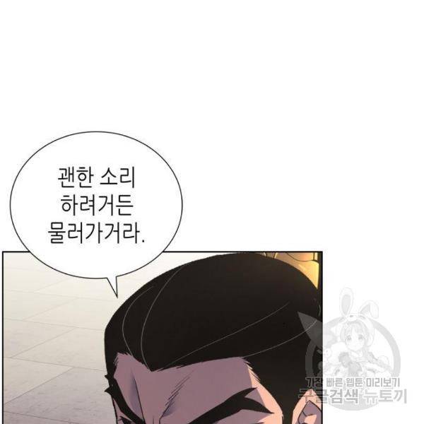 망나니 소교주로 환생했다 45화 11