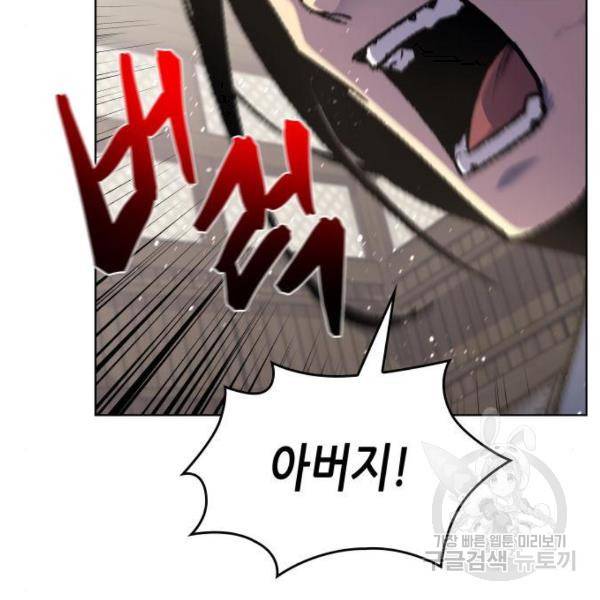 망나니 소교주로 환생했다 45화 14